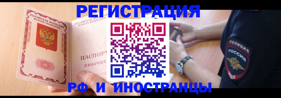 прописка для кредита в Буинске