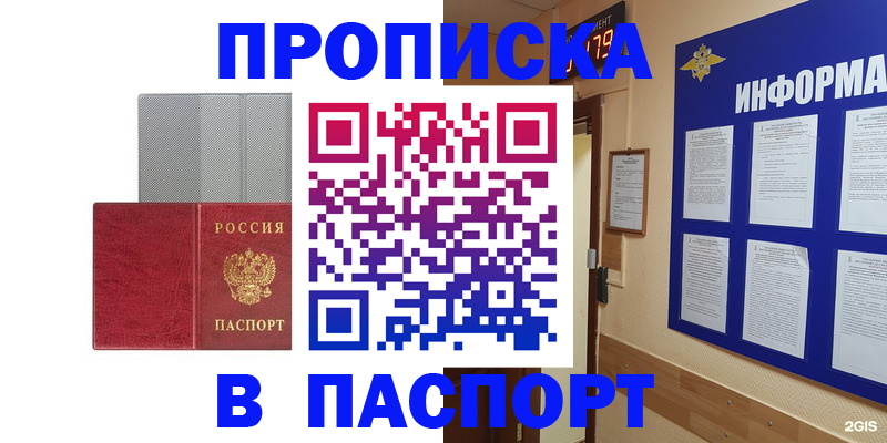 прописка штамп в Буинске