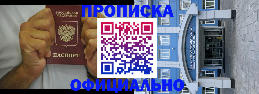 купить прописку в Буинске