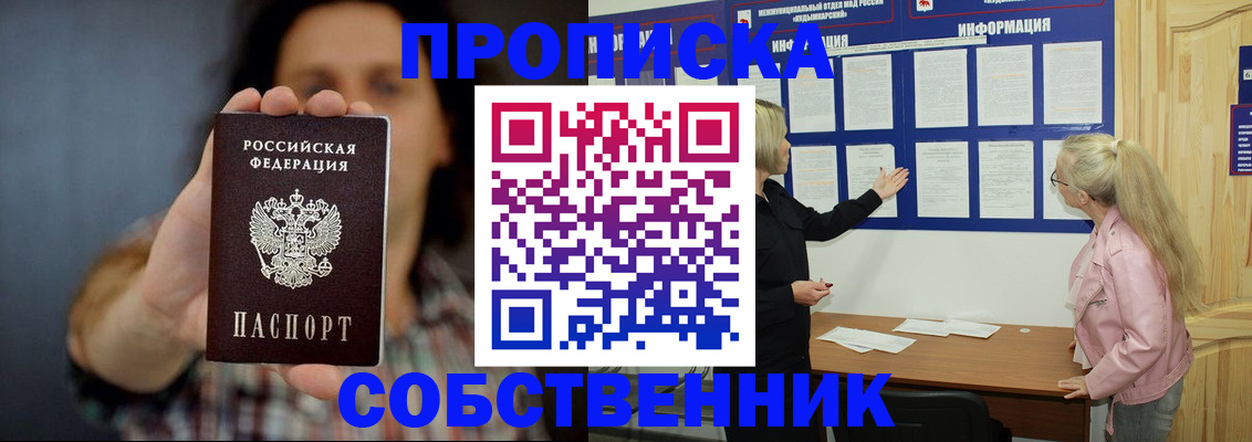 временная прописка в Буинске