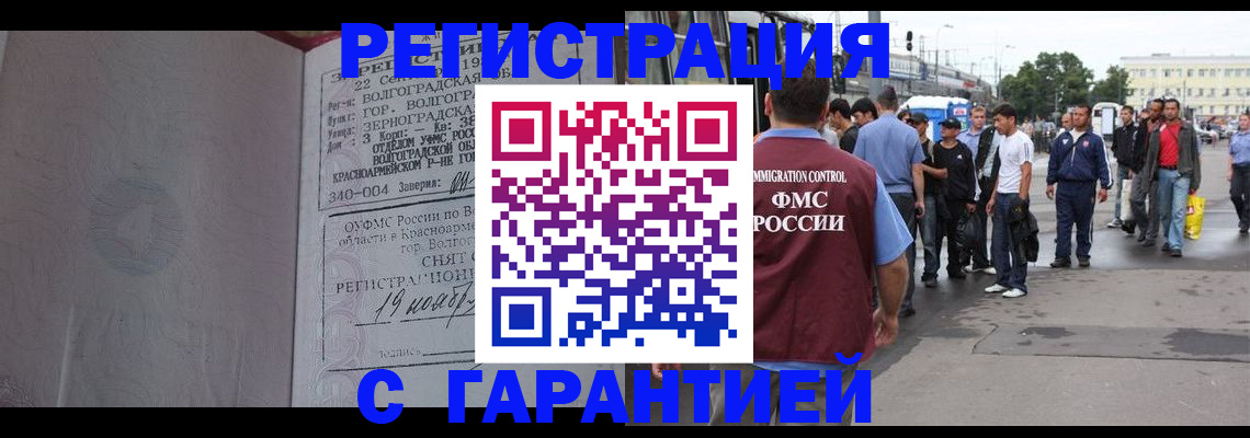 купить прописку в Буинске