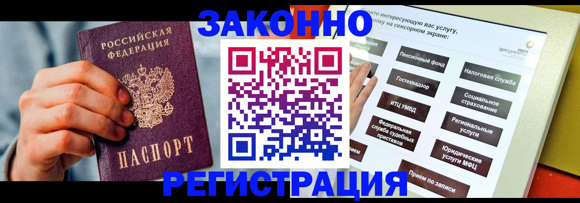 временная регистрация купить в Буинске