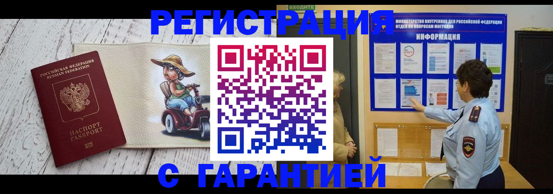 временная прописка в Буинске