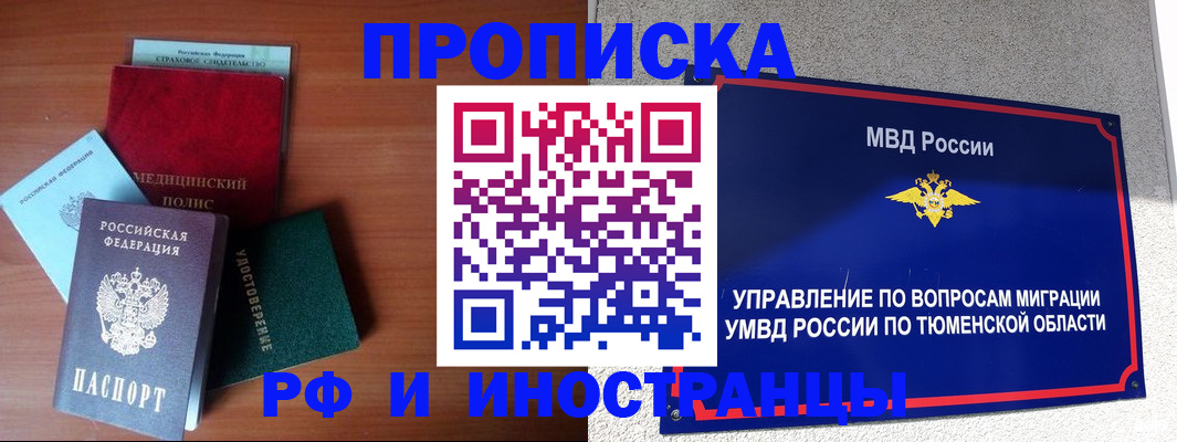 прописка в Буинске